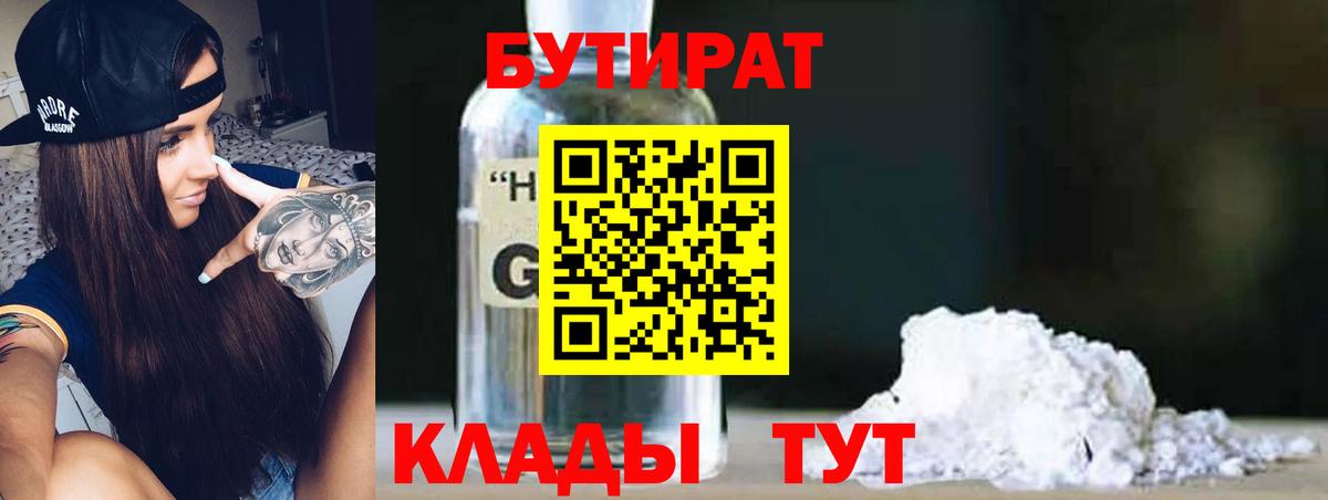 Изобильный  Бутират  Вход с VPN  Бутират 1.4BDO 
