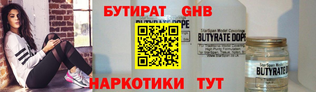 Бутират оксана Изобильный