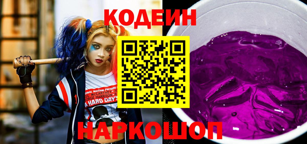 Кодеин напиток Lean (лин) Изобильный
