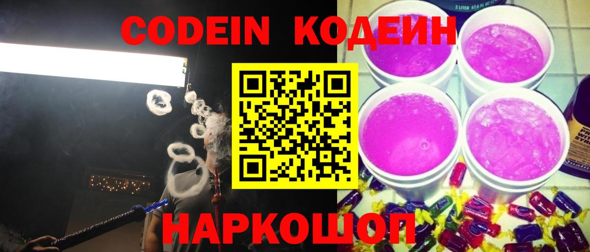 Изобильный  Кодеин напиток Lean (лин)  Кодеиновый сироп Lean напиток Lean (лин)  Вход с VPN 