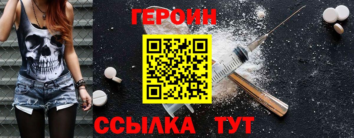 ГЕРОИН герыч Изобильный