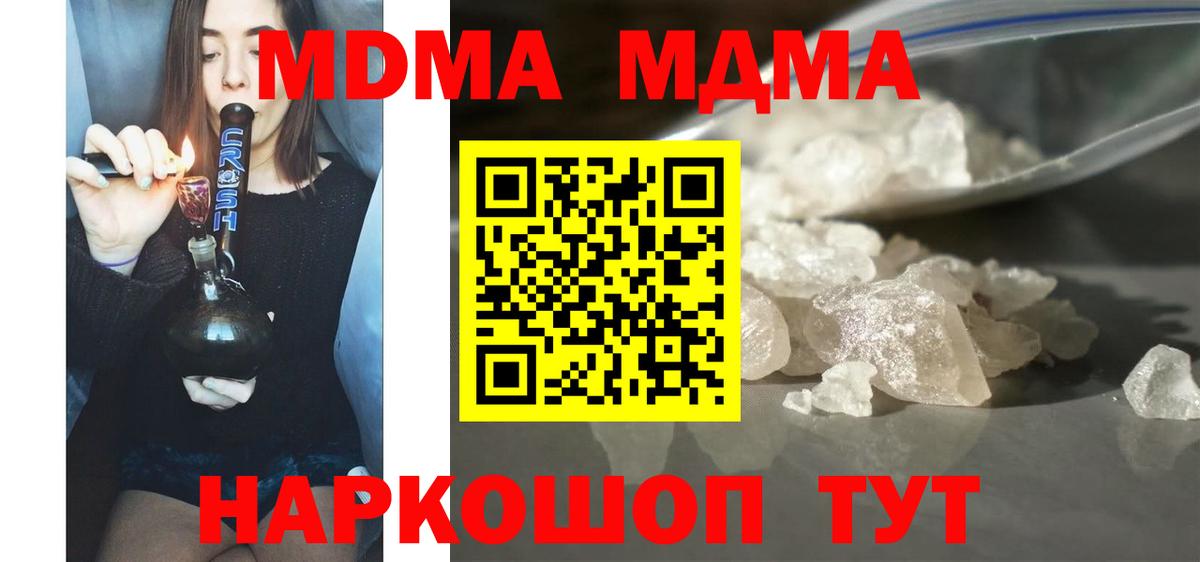 МДМА кристаллы Изобильный